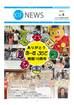 KIF NEWS KIF NEWS no.6 2008年3月