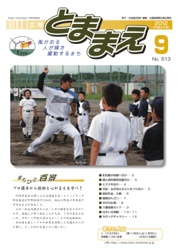 平成24年9月号その1（PDF：1.59MB