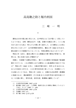 高島鞆之助と堀内利国