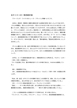 反キリストの一致団結計画