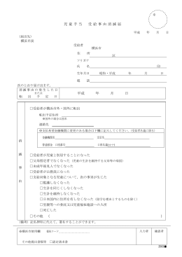 児童手当 受給事由消滅届 平成 年 月 日