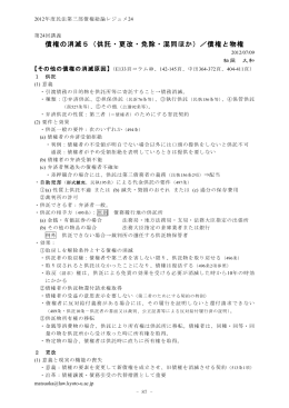債権の消滅5（供託・更改・免除・混同ほか）／債権と物権