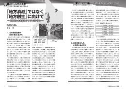 「地方消滅」ではなく「地方創生」に向けて ― 北海道の未来先取りをどう