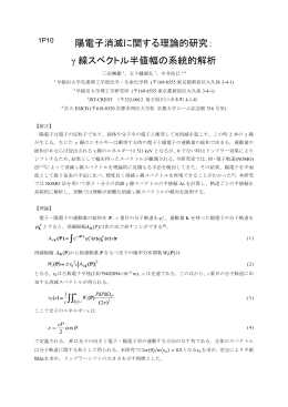 陽電子消滅に関する理論的研究： &gamma; 線スペクトル半値幅の系統的解析