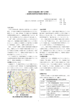 集落の消滅過程に関する考察 ―滋賀県多賀町保月集落の事例から―