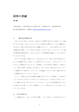 図形の消滅 - 大阪経済大学