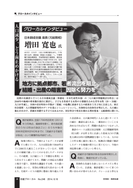 増田 寛也氏 - 日本経済新聞