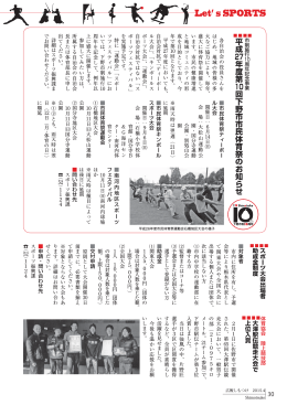 平成 27年度第 10回下野市市民体育祭のお知らせ