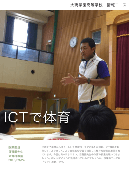 情報コース通信 Vol.4 「 ICTで体育 」