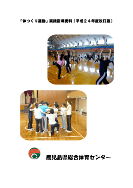 鹿児島県総合体育センター