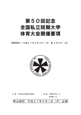 第50回記念体育大会開催要項（PDF：3.94MB）