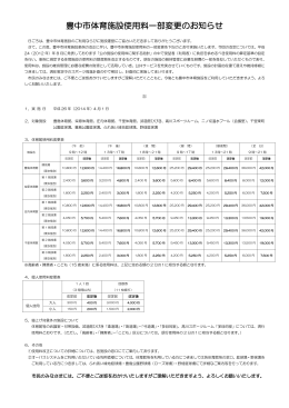 屋内体育施設詳細（PDF：123KB）