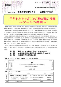 子どもとともにつくる体育の授業