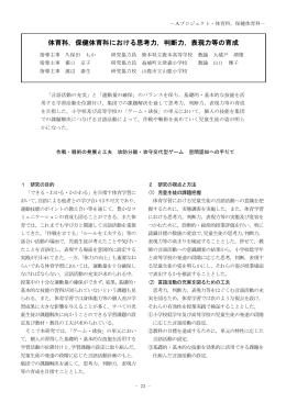 体育科，保健体育科における思考力，判断力