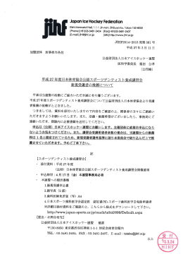 平成 27 年度日本体育協会公認スポーツデンティス ト養成講習会 新規