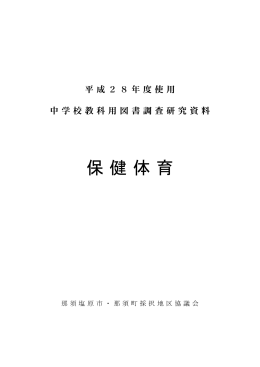 中学校 保健体育（Adobe PDFファイル 212.6KB）
