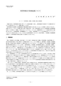 体育科教員の役割意識について