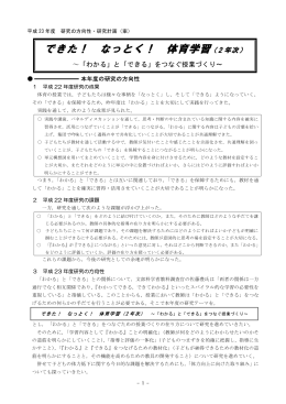 できた！ なっとく！ 体育学習