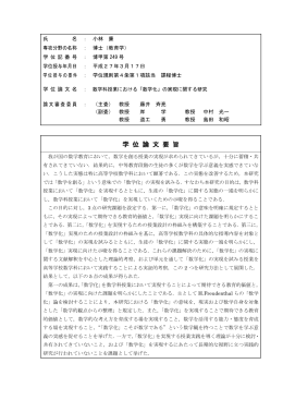 学位論文要旨
