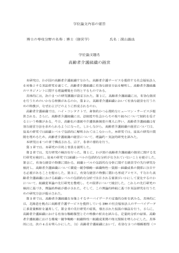 高齢者介護組織の経営