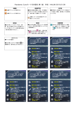 Pandemic Cureカード日本語化データ第1版