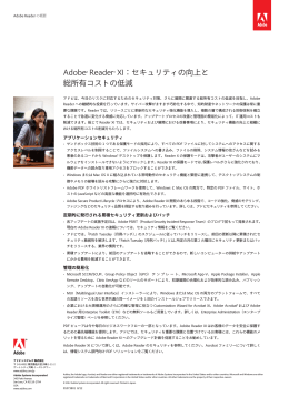 Adobe Readerの概要