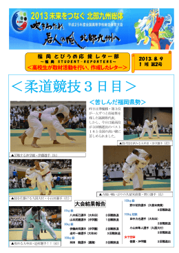 8月9日 1班2号 - 福岡県高等学校体育連盟