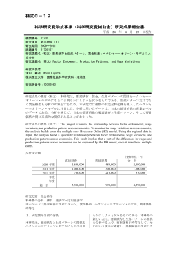研究成果報告書 - KAKEN - 科学研究費助成事業データベース
