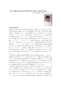 研究のまとめ・感想 - 日本臨床検査医学会