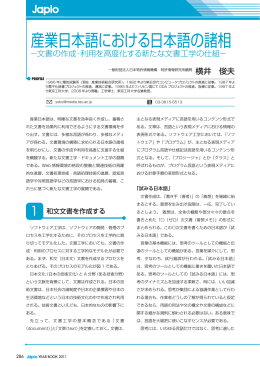 産業日本語における日本語の諸相