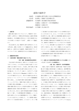 感情の脳科学 - 日本感情心理学会