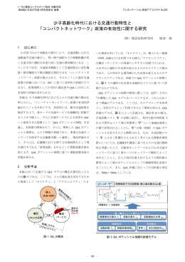 少子高齢化時代における交通行動特性と - JCCA 一般社団法人建設