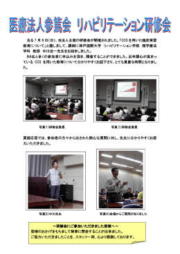 去る 7 月 8 日（日）、当法人主催の研修会が開催されました。「CCS を用
