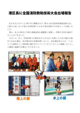 去る8月29日（土）神戸市で開催された「第44回全国消防