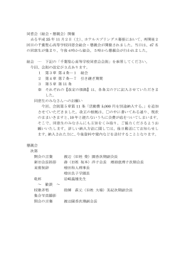 同窓会（総会・懇親会）開催 去る平成 25 年 11 月2