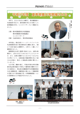 本年も､ 去る8月27日(木曜日)､ 県内酪農家の 生産
