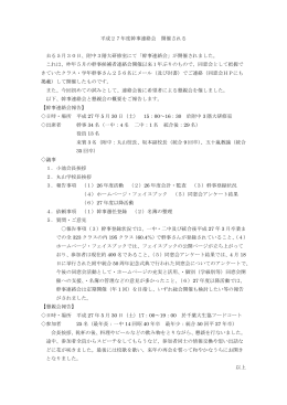 平成27年度幹事連絡会 開催される 去る5月30日、附中3階大研修室に