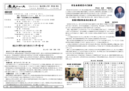 学生会長就任のご挨拶 会長の務めを去るに当たって