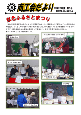 去る 11 月 3 日京北ふるさとまつりが開催されました。開催