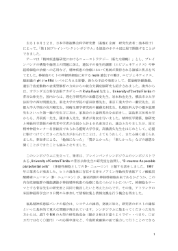 去る10月22日、日本学術振興会科学研究費（基盤C企画 研究代表者