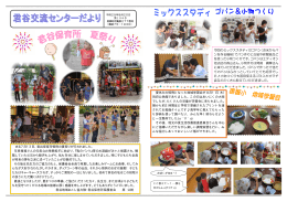 去る7月13日、君谷保育所恒例の夏祭りが行われました。 年長青組さん