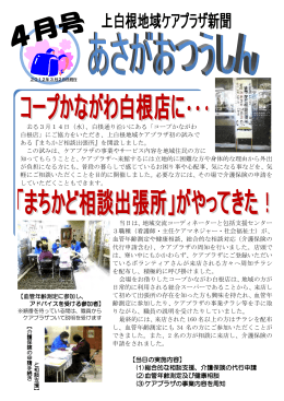 去る3月14日（水）、白根通り沿いにある「コープかながわ 白根店」にご