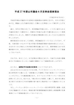 平成27年6月定例会提案理由（PDF：263KB）