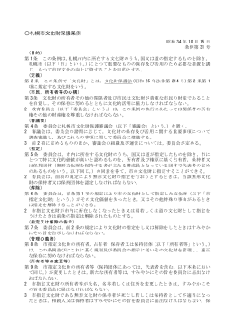 札幌市文化財保護条例