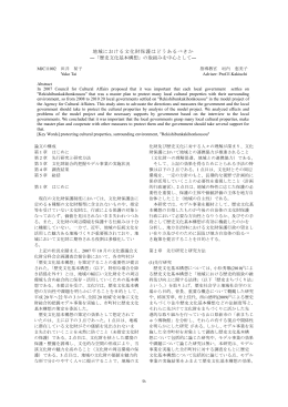 地域における文化財保護はどうあるべきか ―「歴史文化基本構想」の