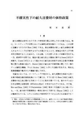 不確実性下の耐久消費財の価格政策