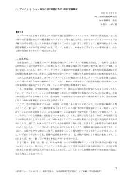 オープンイノベーション時代の知財経営に役立つ知財情報解析
