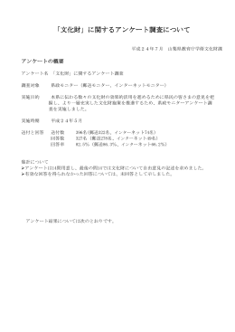 文化財に関するアンケート調査（PDF：2108KB）