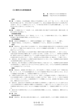 12-3-22 (1) 小樽市文化財保護条例