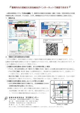 （埋蔵文化財包蔵地）のご紹介（PDF: 307KB）